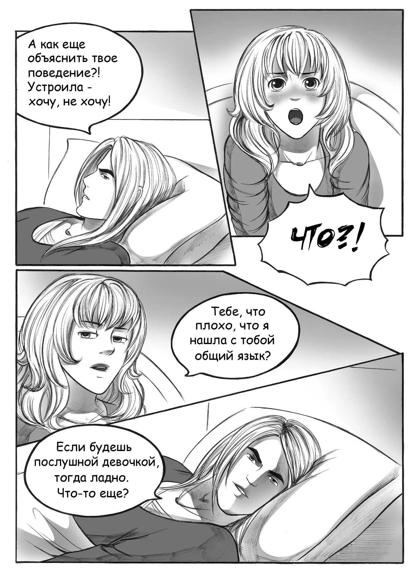 Страница 12 главы 5 манги На грани