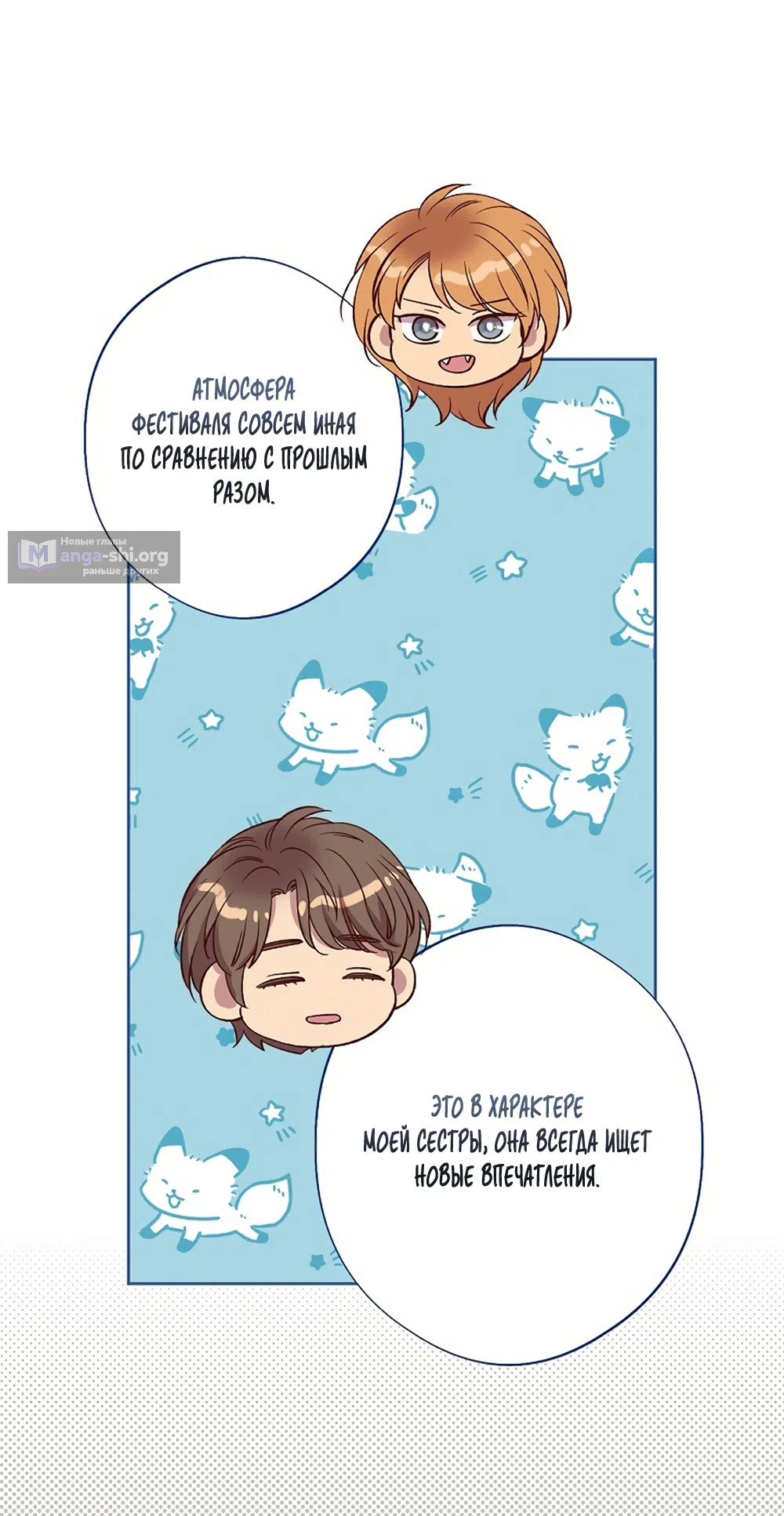 Страница 20 главы 56 манги Безвкусный хруст любви / Love Kitsch Crunch