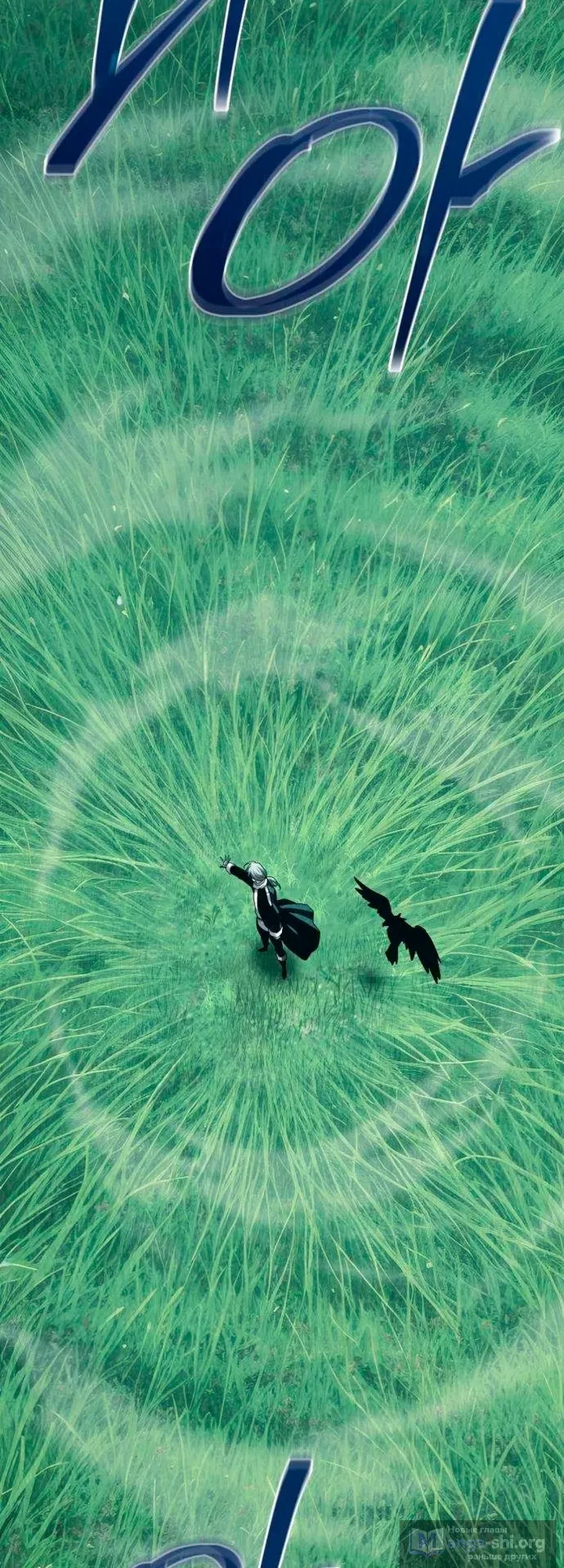 Страница 120 главы 30 манги Пастух-архимаг / The Shepherd Wizard