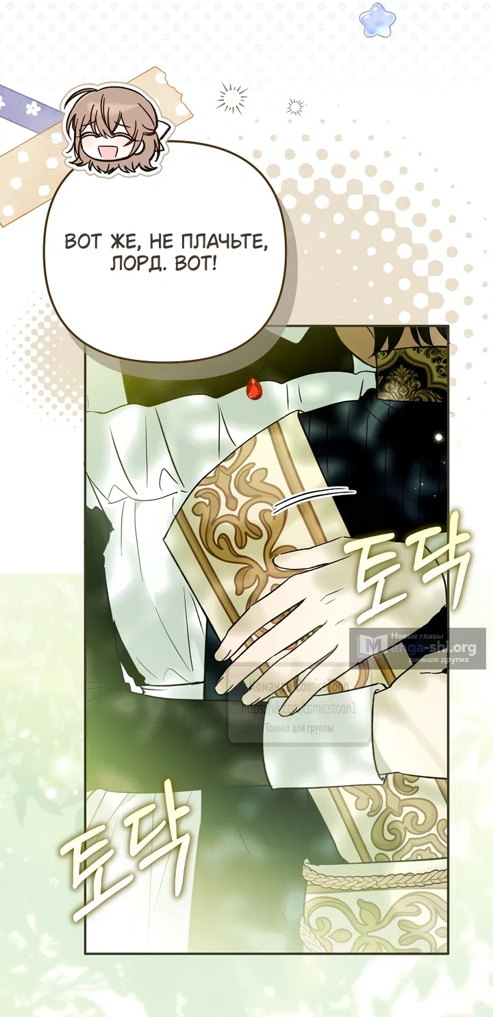 Страница 20 главы 48 манги После того как я завоевала особую любовь младшей дочери герцога, все привязываются ко мне