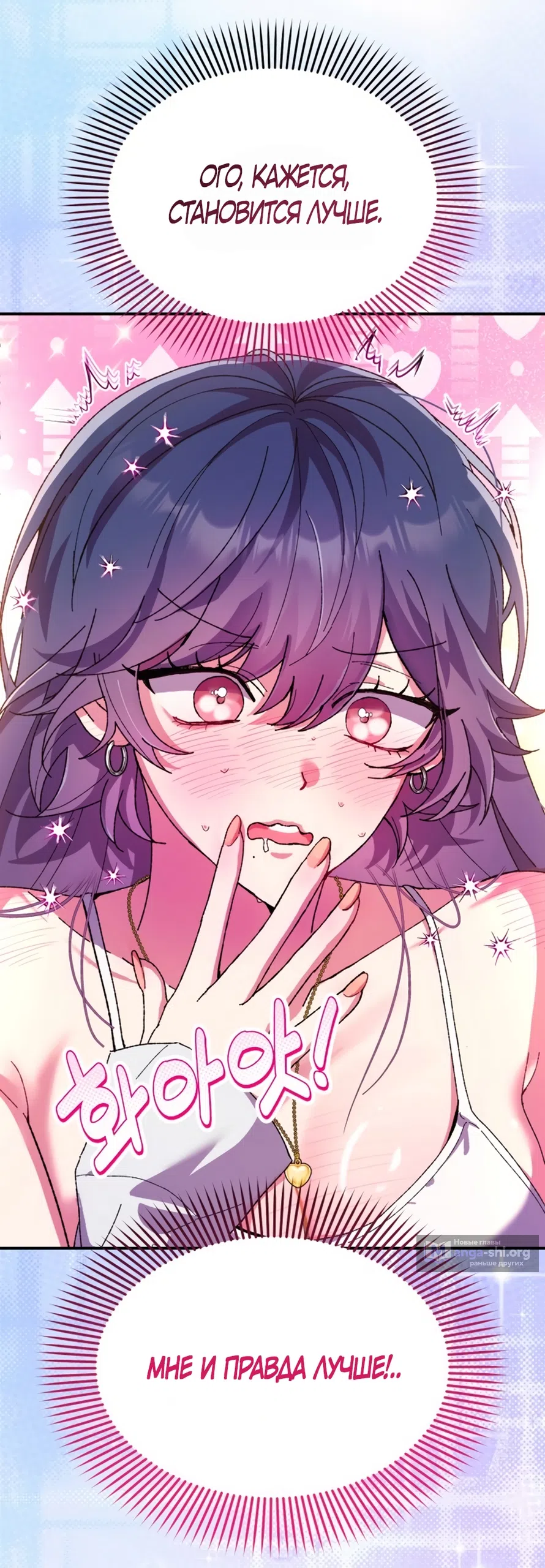Страница 20 главы 2 манги Везучая Миа! / Lucky Mia!