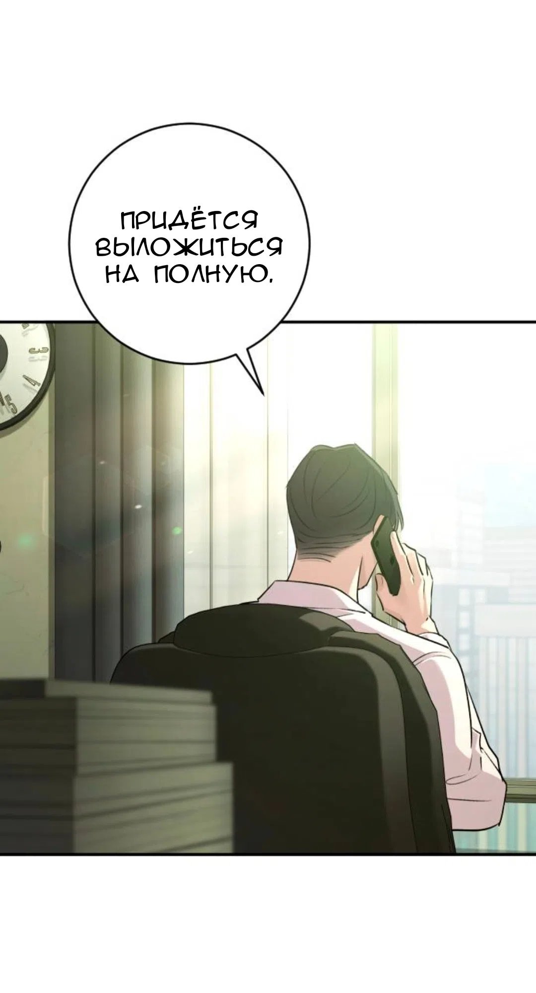 Страница 20 главы 70 манги Собачий лай / Dog Act