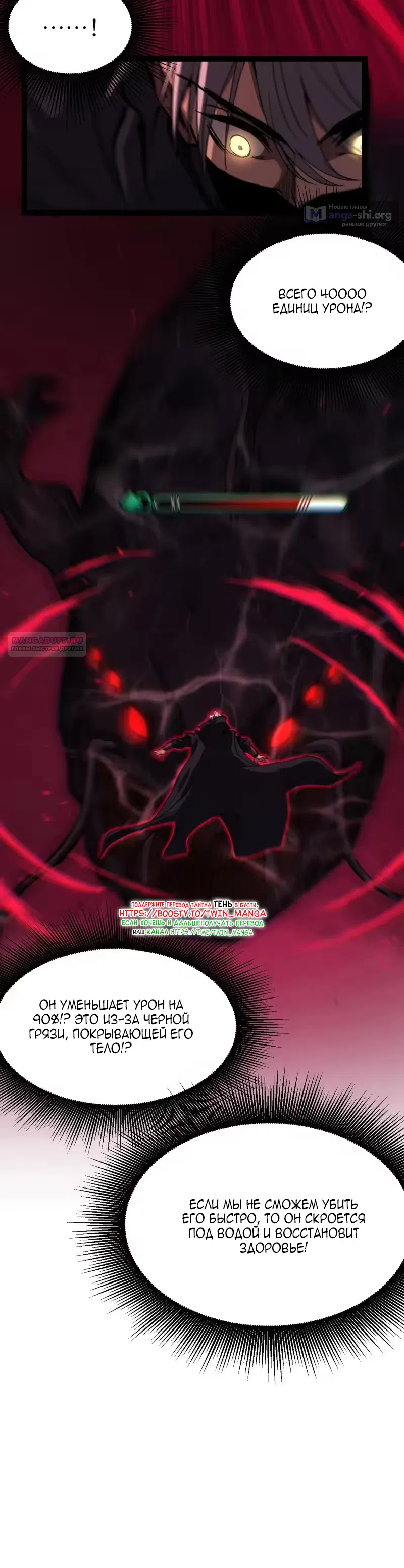 Страница 20 главы 103 манги Божественный убийца, Я - Тень / Online game: God-level assassin, I am the shadow