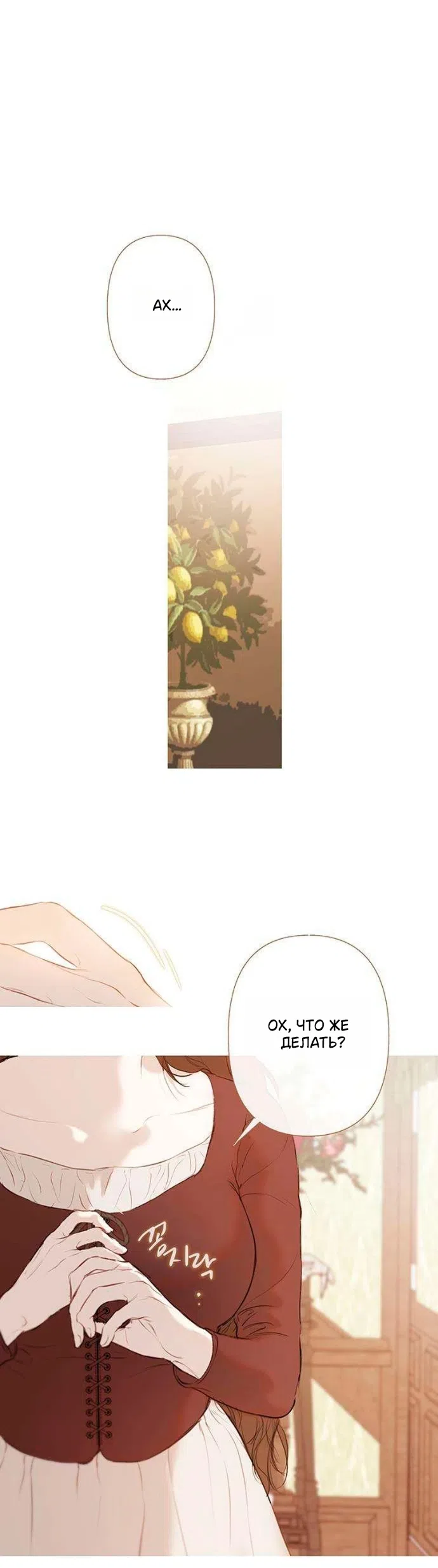 Страница 20 главы 2 манги Лимонный лес / Lemon Tree Forest