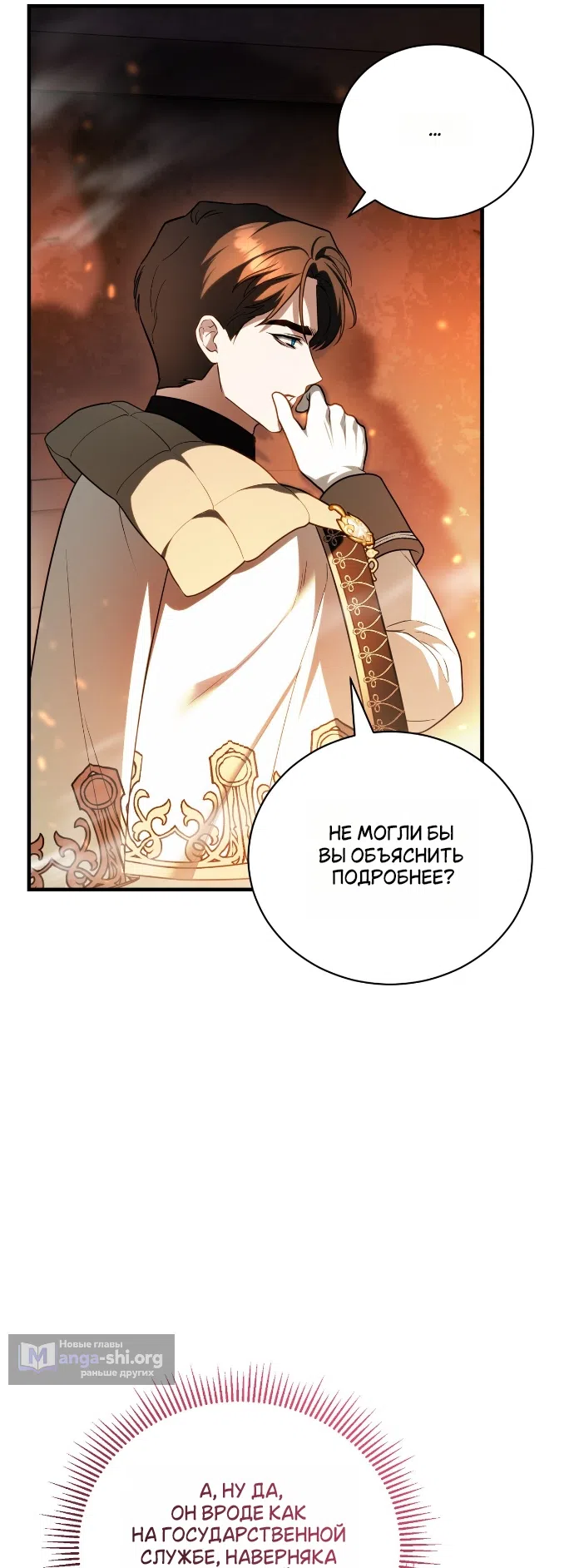 Страница 20 главы 7 манги Моё перерождение стало историей о призраках / My Possession Became a Ghost Story