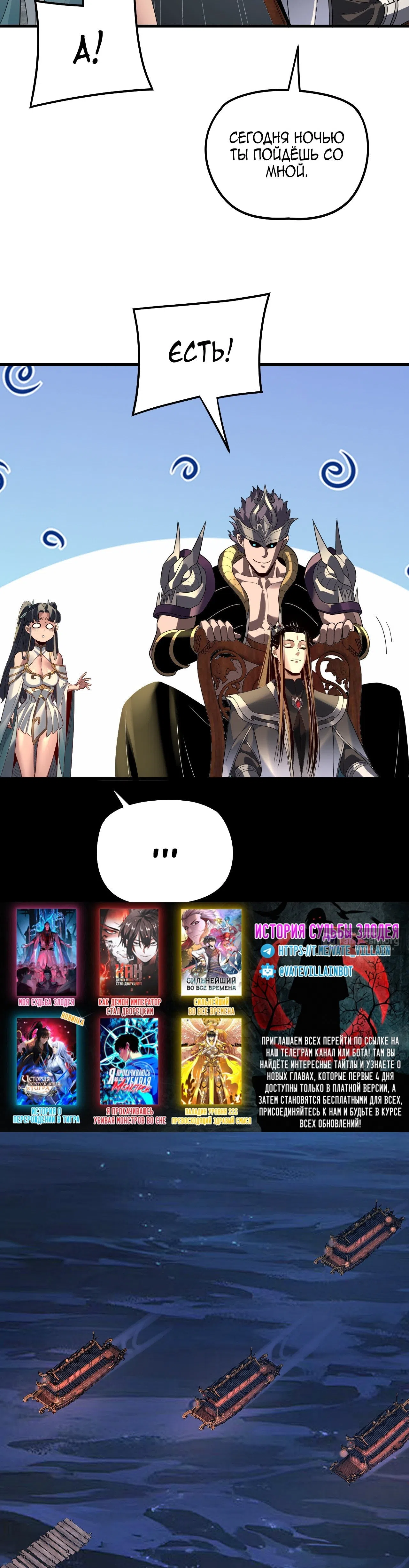 Страница 20 главы 317 манги Моя судьба злодея / My fate as a villain