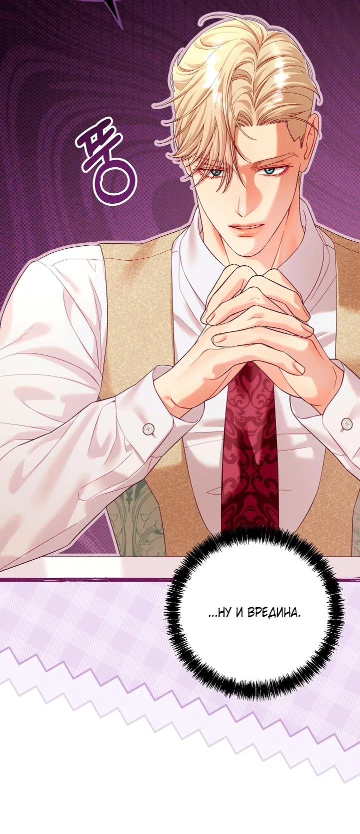 Страница 20 главы 24 манги Клетка коллекционера / Collector's Cage