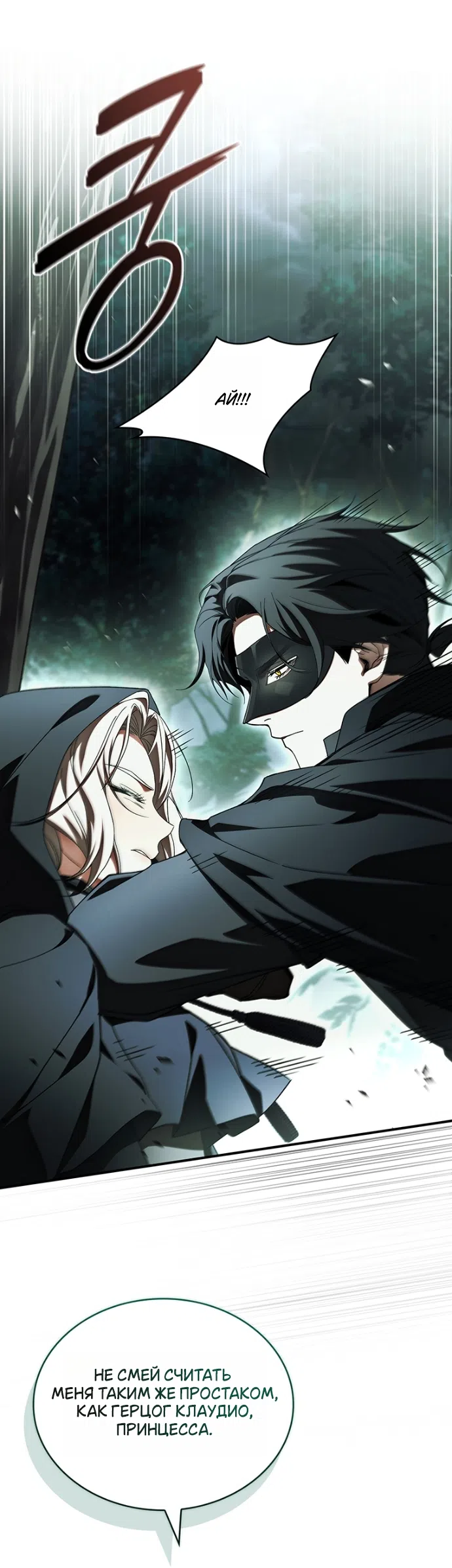Страница 20 главы 28 манги Я лишу тебя короны / The Crown I Will Seize