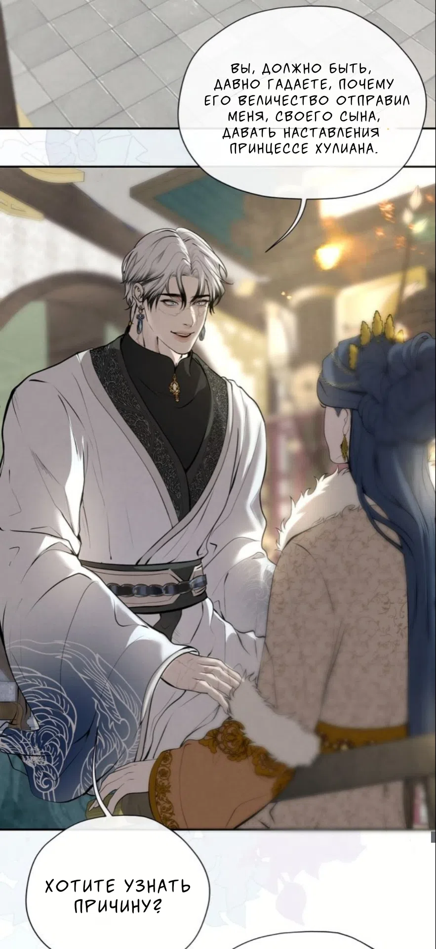 Страница 20 главы 7 манги Под опавшим цветком / Beneath the Fallen Bloom