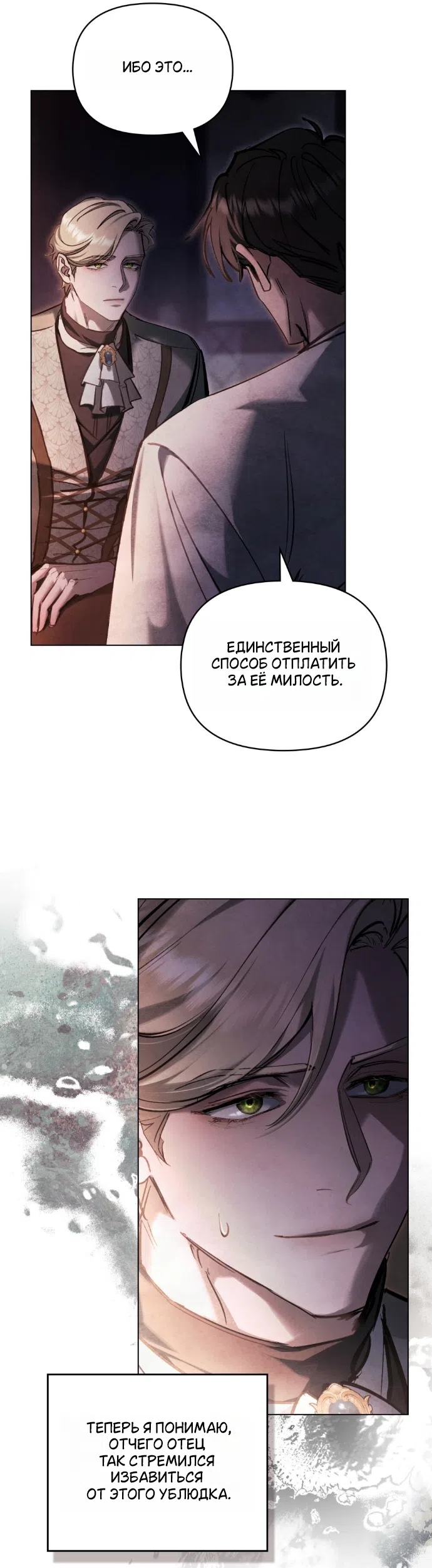 Страница 20 главы 37 манги Ночь Её Величества / Her Majesty's Night