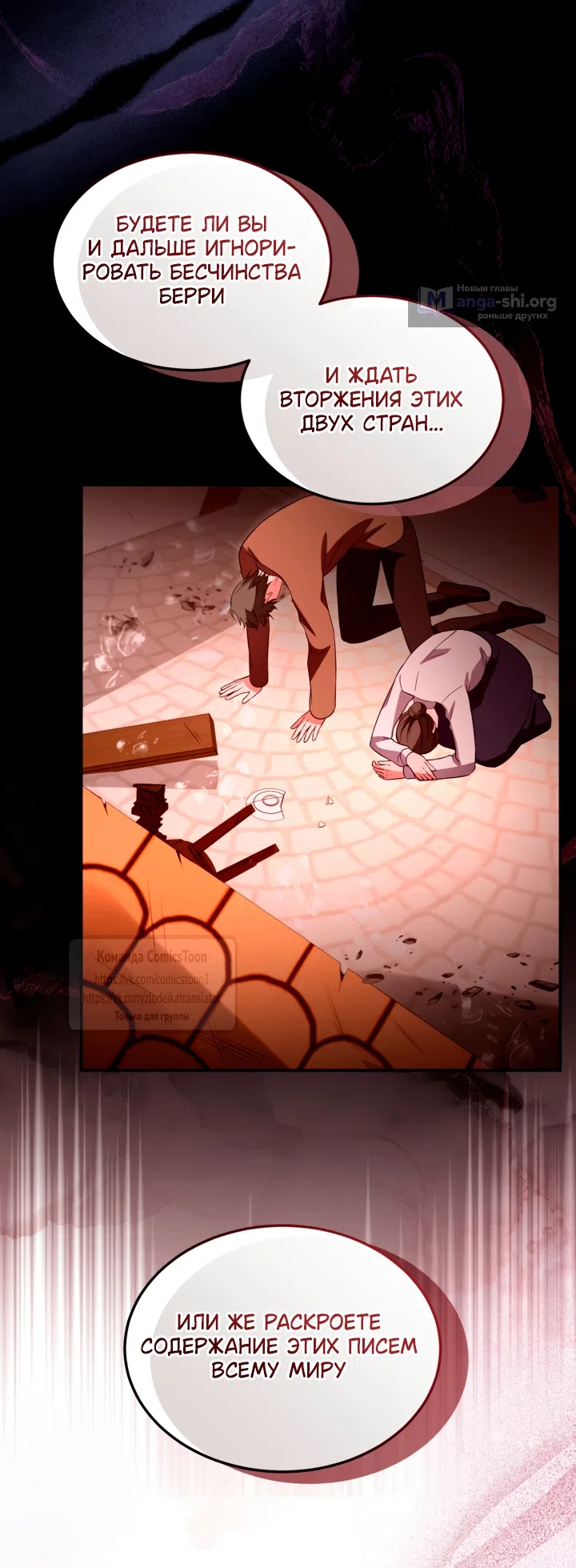 Страница 20 главы 175 манги Я паду вместе с императором / I Will Fall With the Emperor