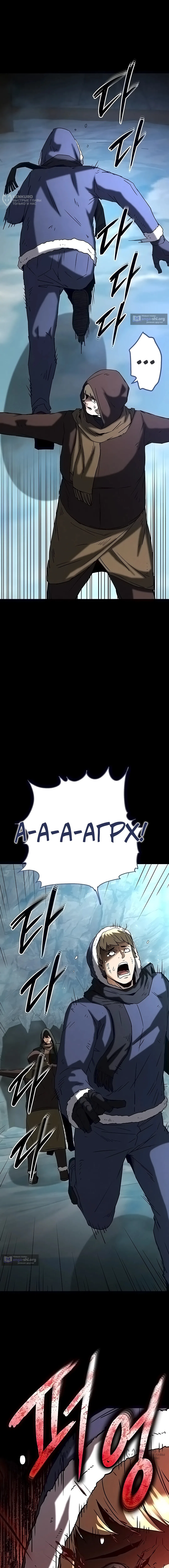 Страница 20 главы 70 манги Отброс человечества / Human Scum