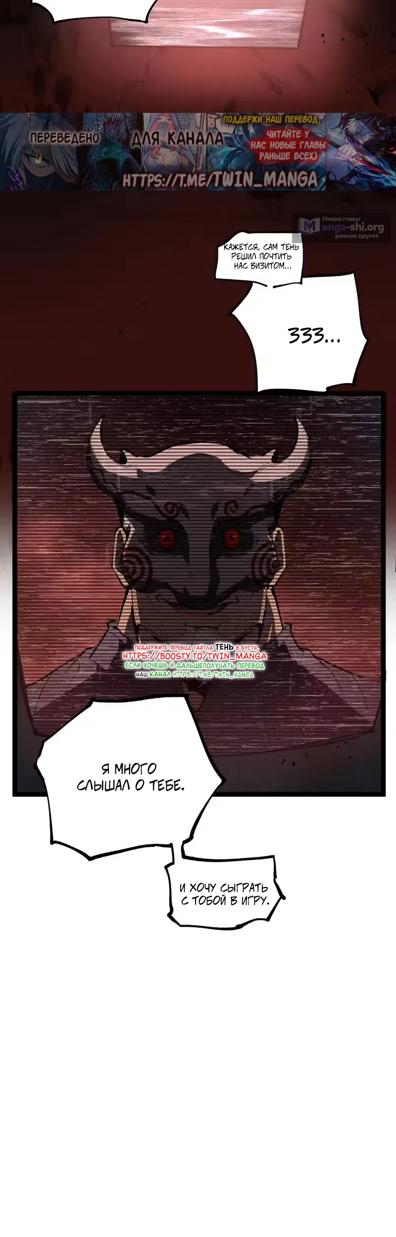 Страница 20 главы 101 манги Божественный убийца, Я - Тень / Online game: God-level assassin, I am the shadow