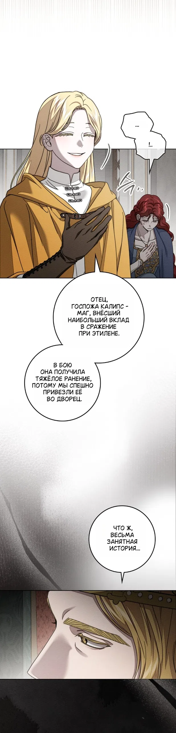 Страница 20 главы 142 манги Под дубом / Under the Oak Tree