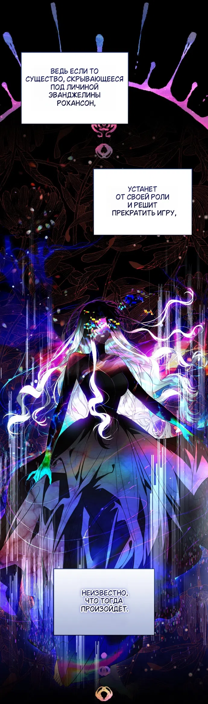 Страница 20 главы 17 манги Моё перерождение стало историей о призраках / My Possession Became a Ghost Story