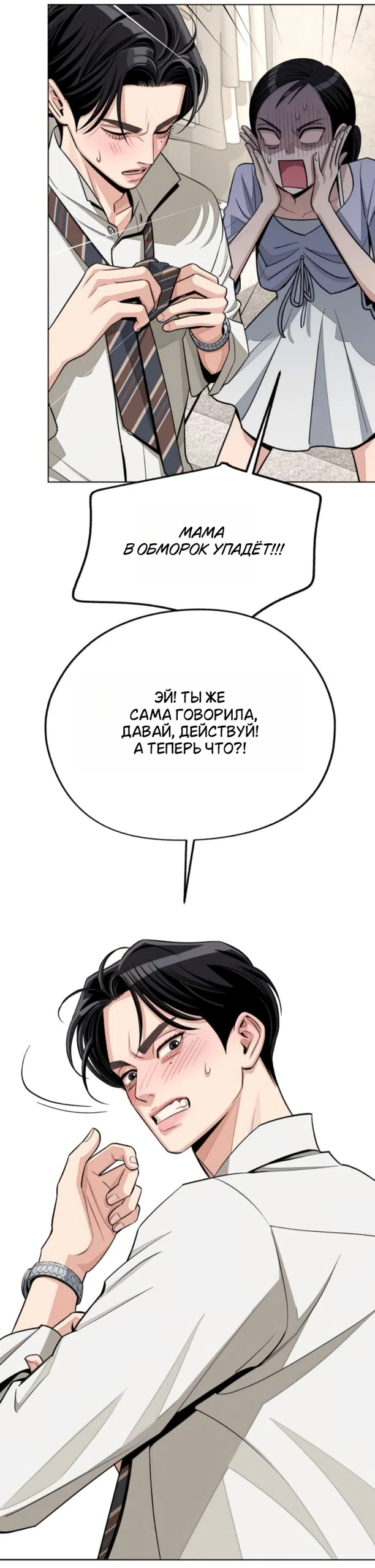 Страница 20 главы 93 манги Любовь Ли Сопа / Lee Seob's love