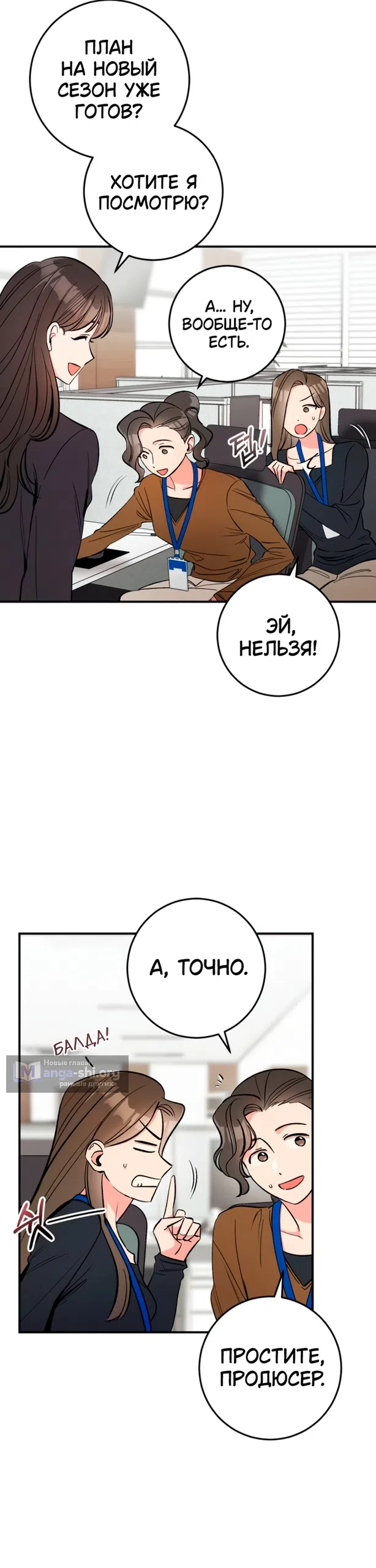 Страница 20 главы 19 манги Встречайся, не то умрешь / If You Can't Date, You Die!