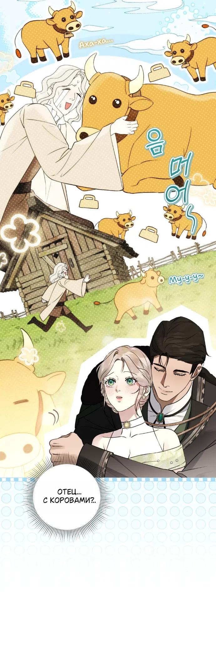 Страница 20 главы 35 манги Брак со злодеем / A Wicked Husband