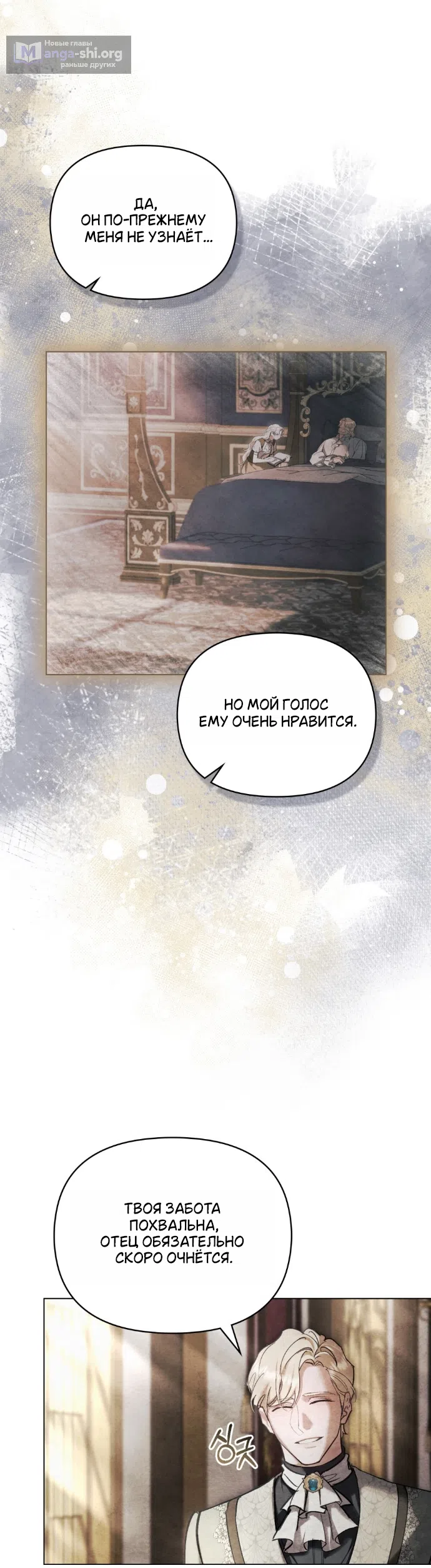 Страница 20 главы 36 манги Ночь Её Величества / Her Majesty's Night