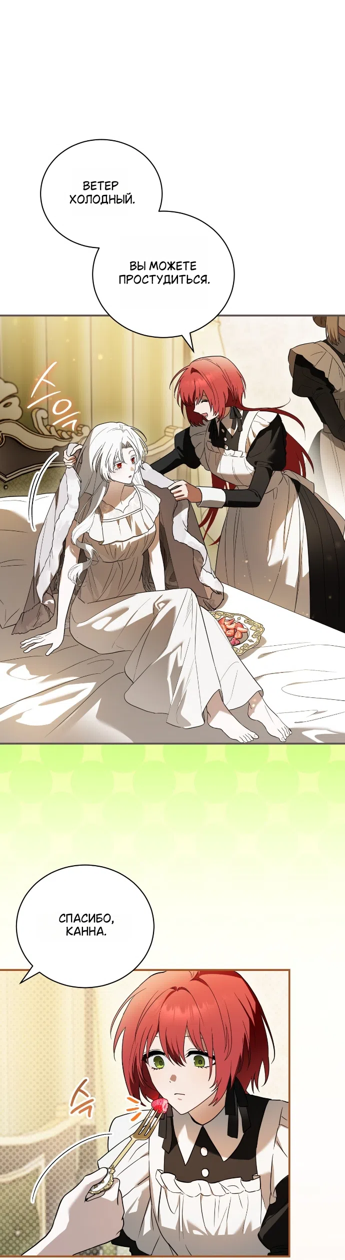 Страница 20 главы 21 манги Моё перерождение стало историей о призраках / My Possession Became a Ghost Story