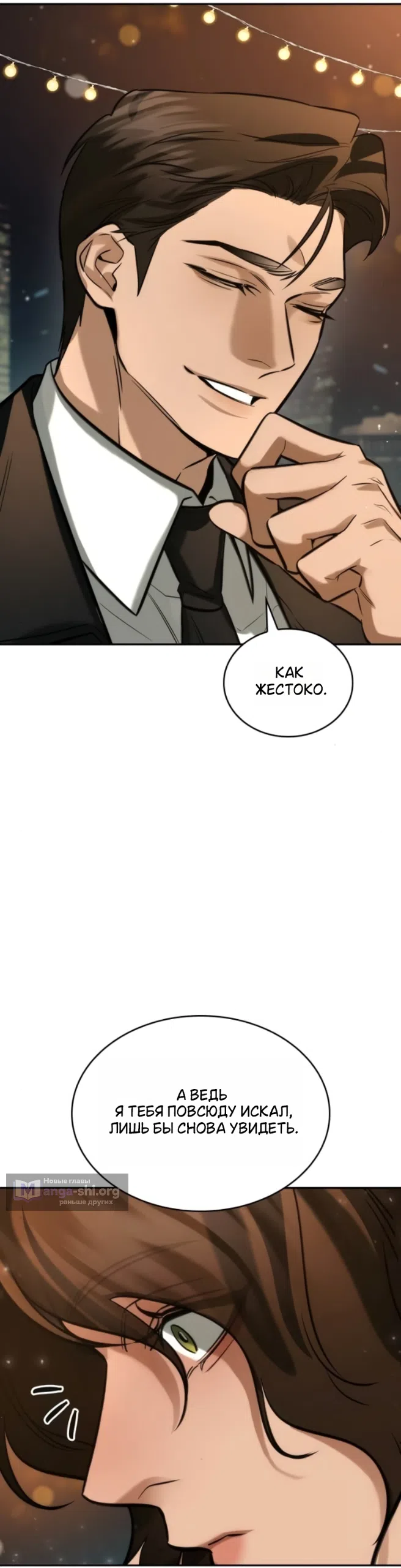 Страница 20 главы 5 манги Узы, что связывают нас / Ties That Bind Us