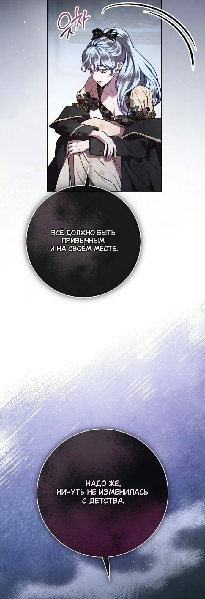 Страница 20 главы 102 манги Любовнице моего мужа / To My Husband's Mistress