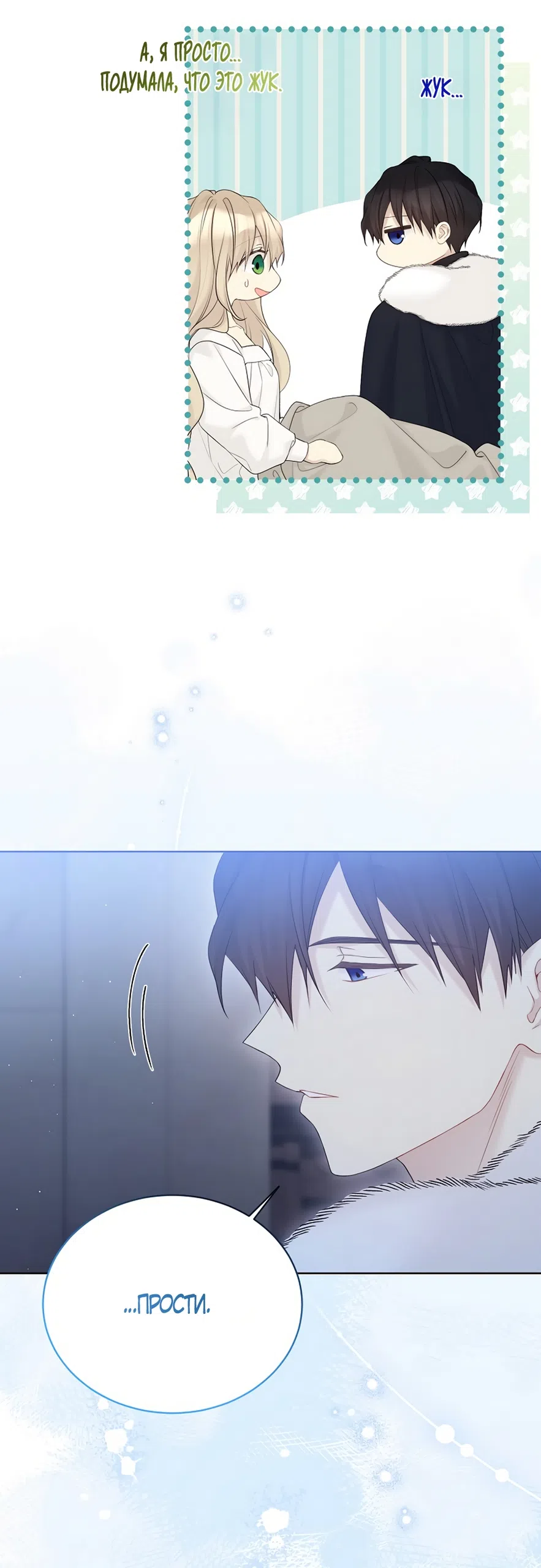 Страница 20 главы 136 манги Изумрудная корона жизни / Emerald Crown of Life