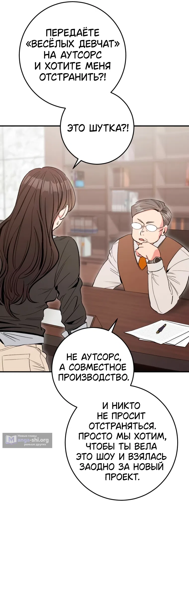 Страница 19 главы 17 манги Встречайся, не то умрешь / If You Can't Date, You Die!