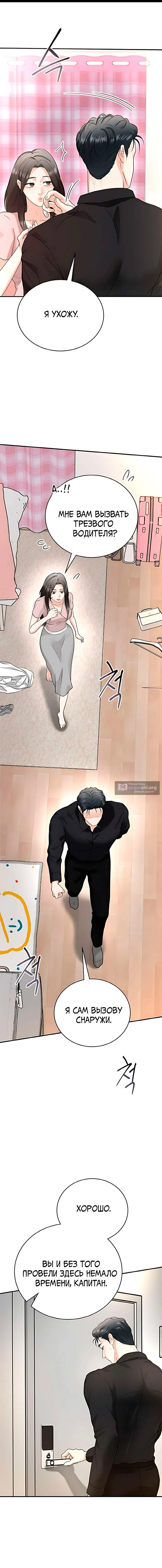 Страница 20 главы 6 манги Муж моей подруги / My Friend’s Husband