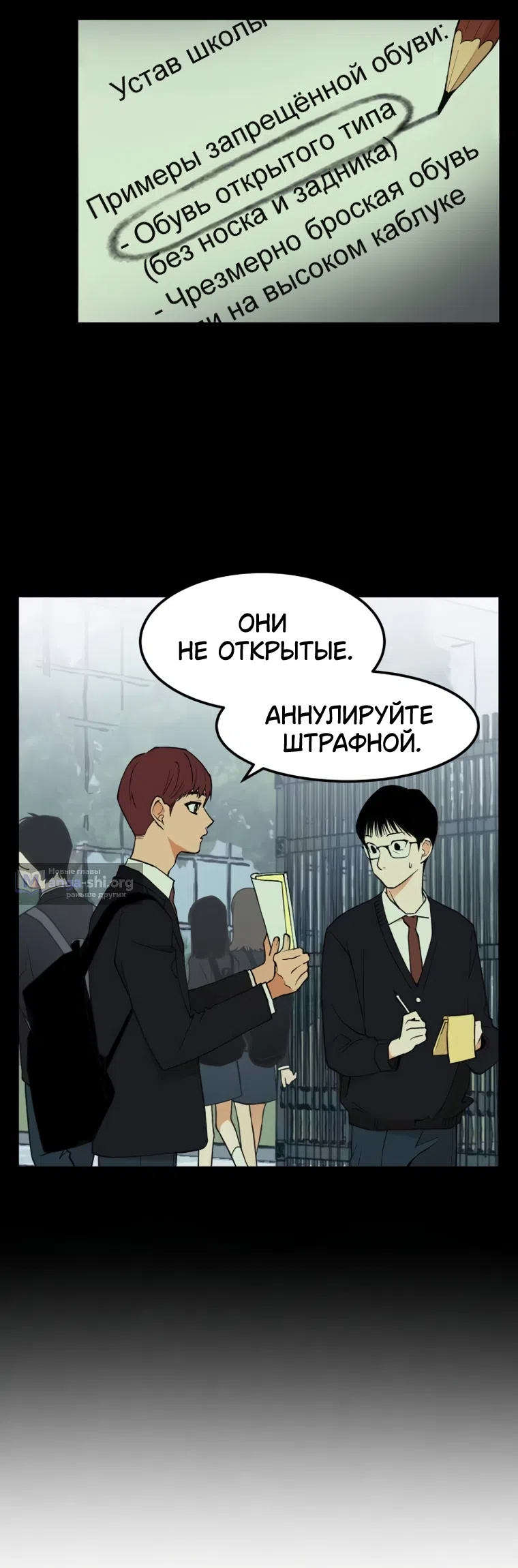 Страница 20 главы 19 манги Игра на слабо / Embarrassing game