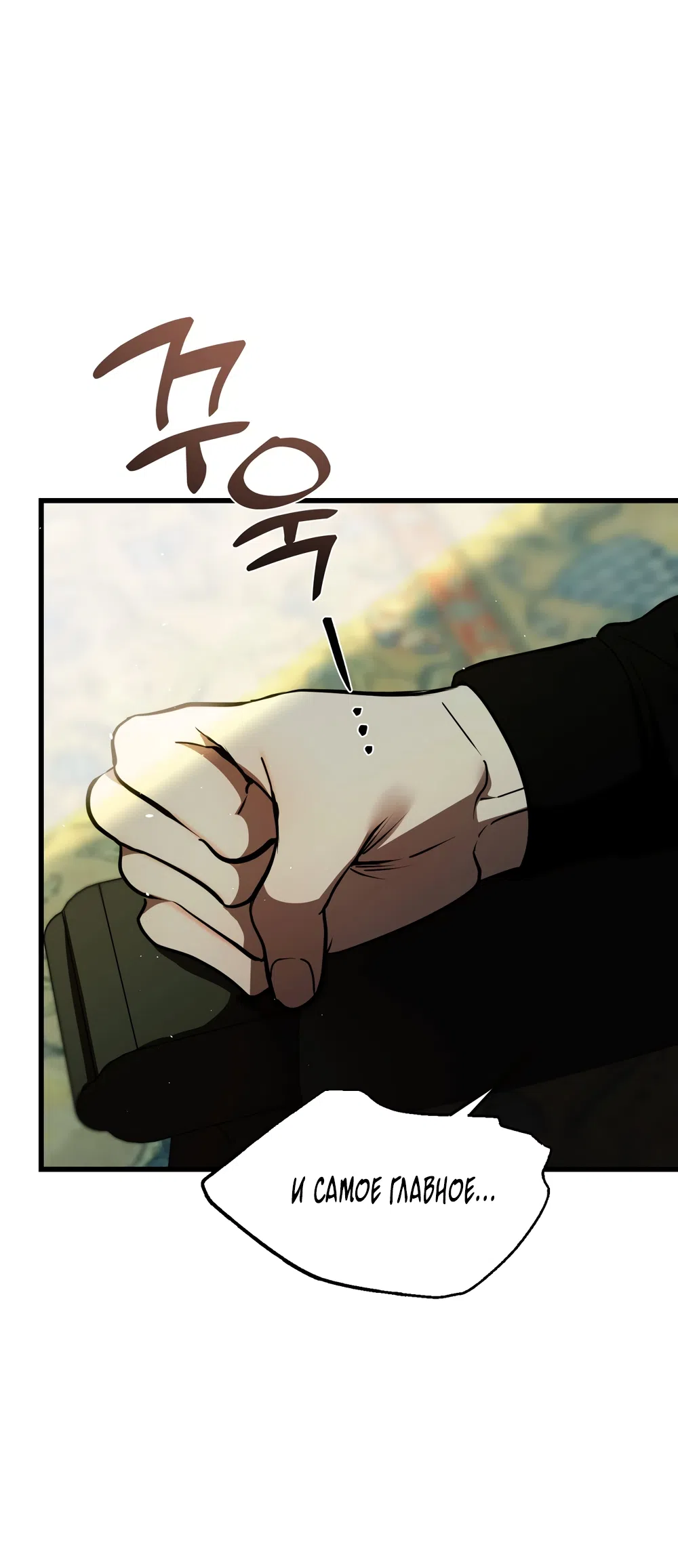 Страница 20 главы 51 манги Я стала первой любовью своего пасынка / I Became My Son’s First Love