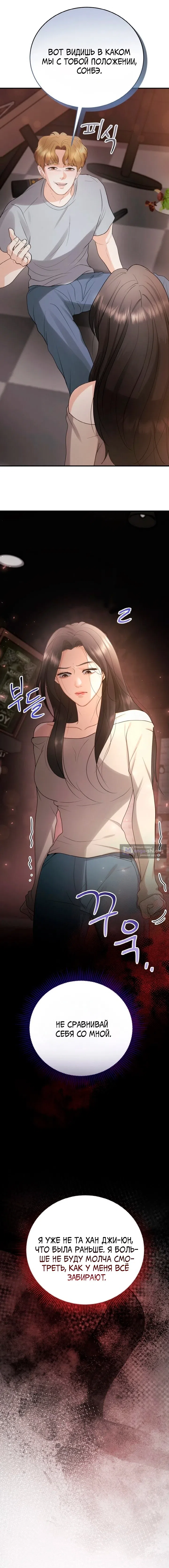 Страница 20 главы 11 манги Муж моей подруги / My Friend’s Husband