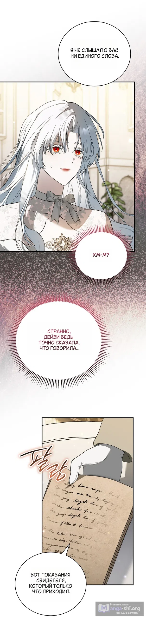 Страница 20 главы 20 манги Моё перерождение стало историей о призраках / My Possession Became a Ghost Story