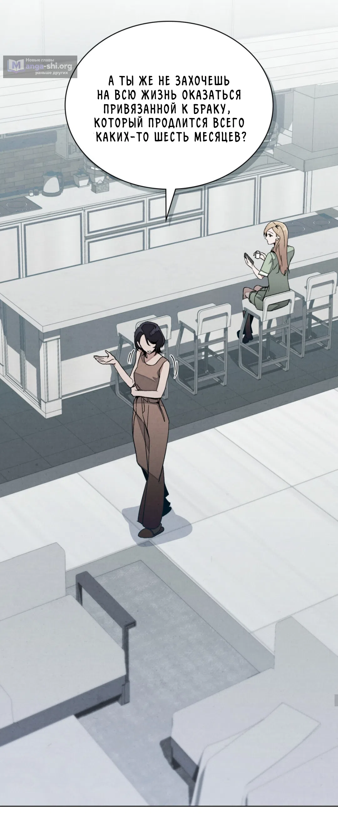 Страница 20 главы 21 манги Ночь обмана / A Night That Deceives You