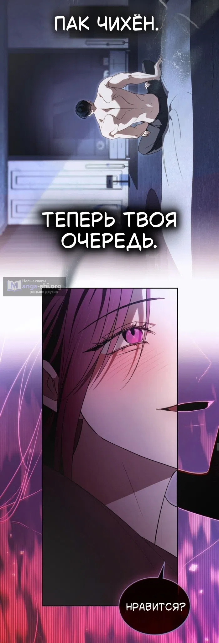 Страница 20 главы 58 манги Для безнравственного / To Your Moralless