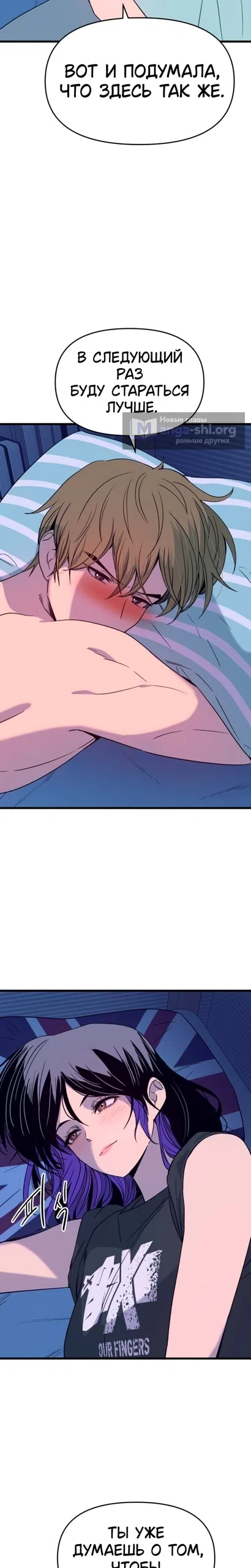 Страница 20 главы 67 манги Моя биас садится на последний поезд / My Bias Gets on the Last Train