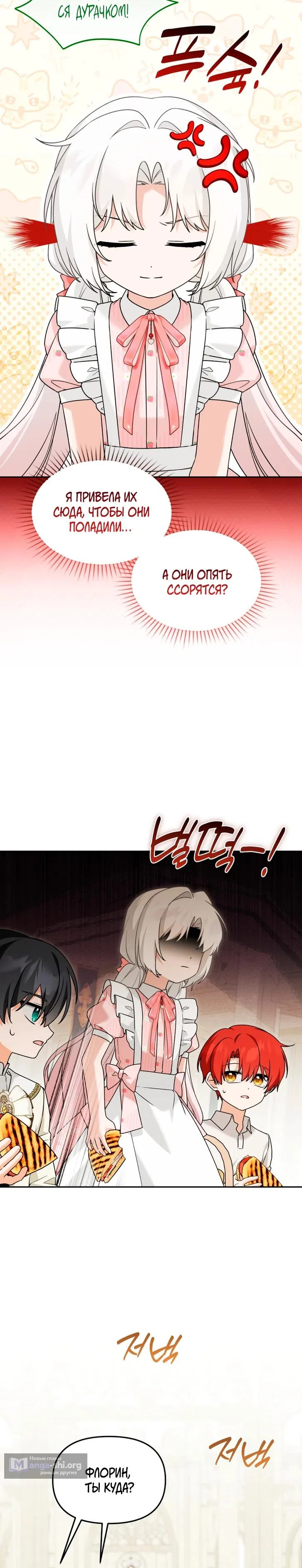 Страница 20 главы 42 манги Невестка злодея – прирождённая властительница / The Villain's Daughter-in-Law Is a Power Player