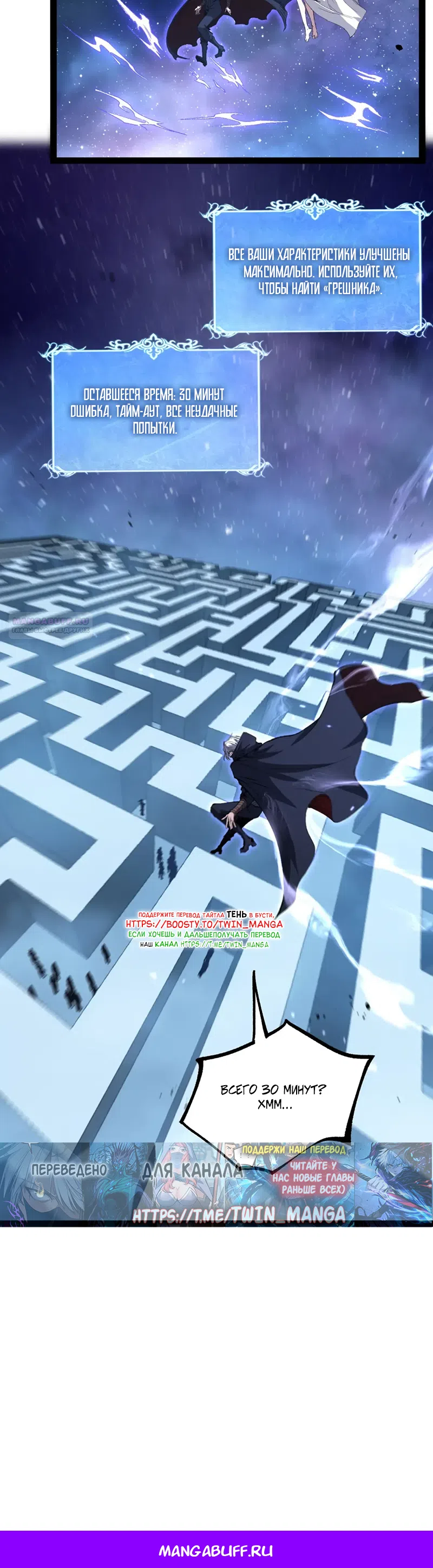 Страница 20 главы 105 манги Божественный убийца, Я - Тень / Online game: God-level assassin, I am the shadow
