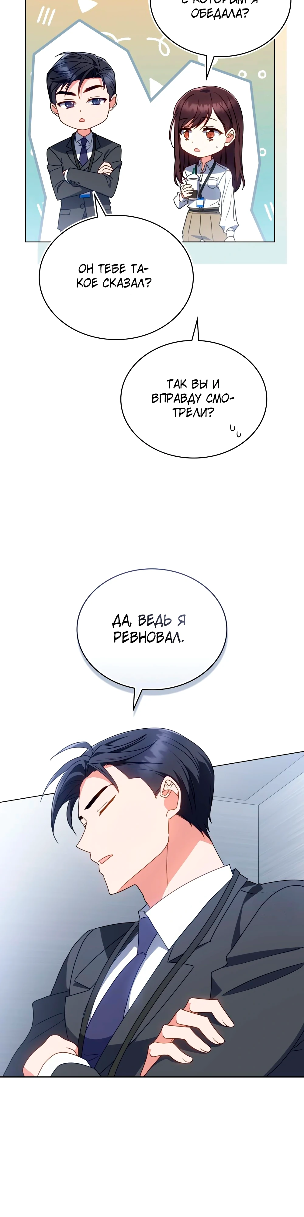 Страница 20 главы 26 манги Мои тайные заигрывания с боссом / Secretly Meeting With My Boss