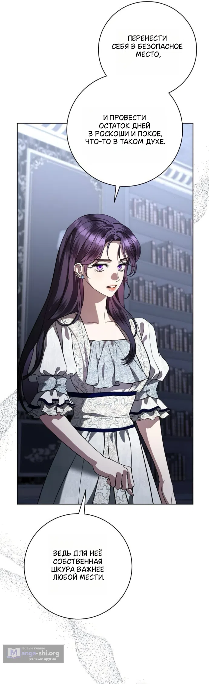 Страница 20 главы 104 манги Любовнице моего мужа / To My Husband's Mistress