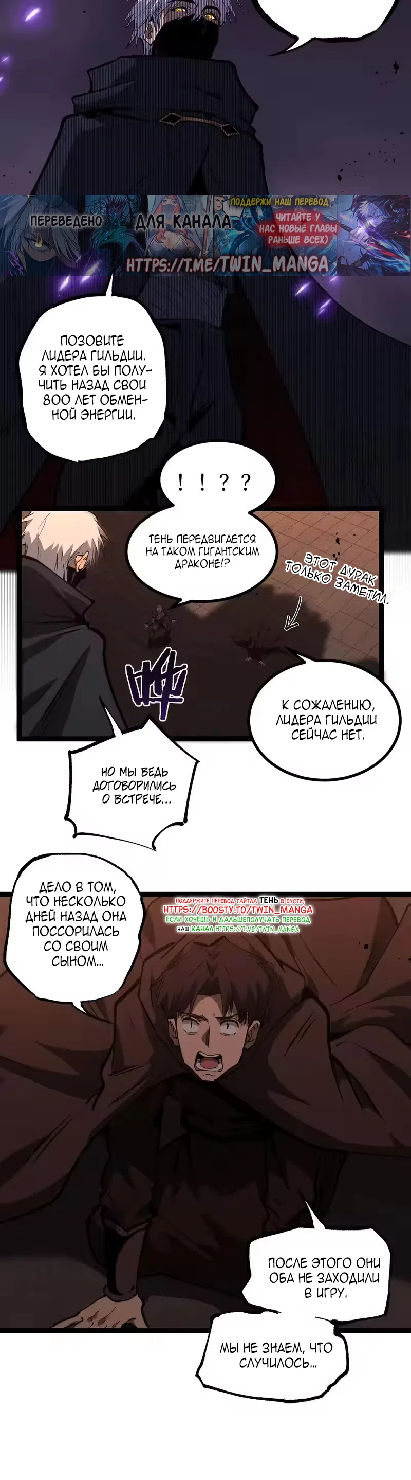 Страница 20 главы 97 манги Божественный убийца, Я - Тень / Online game: God-level assassin, I am the shadow
