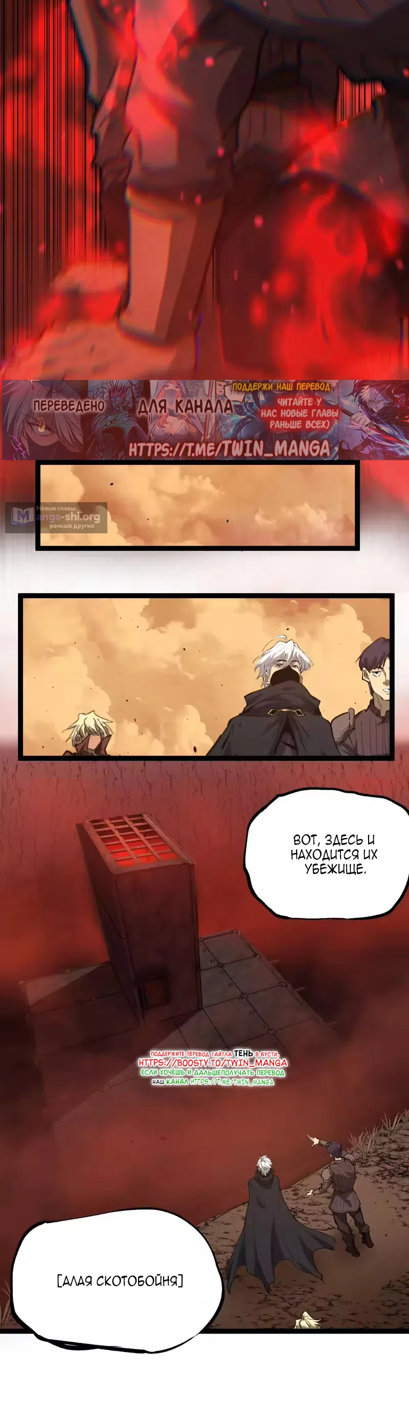 Страница 20 главы 100 манги Божественный убийца, Я - Тень / Online game: God-level assassin, I am the shadow