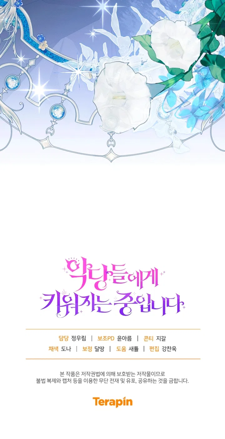 Страница 120 главы 138 манги Меня воспитали злодеи / I'm Being Raised by Villains