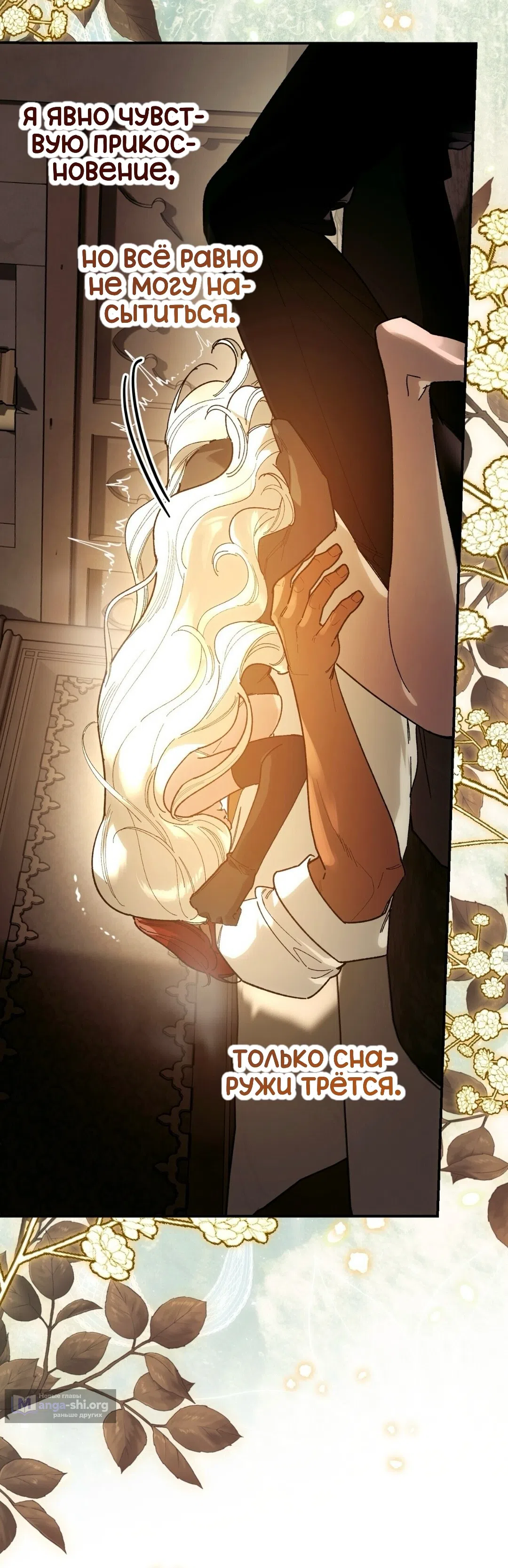 Страница 20 главы 24 манги Для тебя, моя погибель / To You Who Will Destroy Me