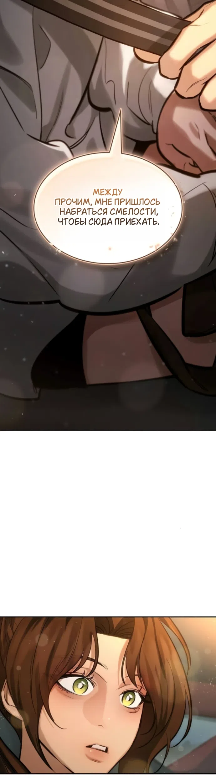 Страница 20 главы 7 манги Узы, что связывают нас / Ties That Bind Us