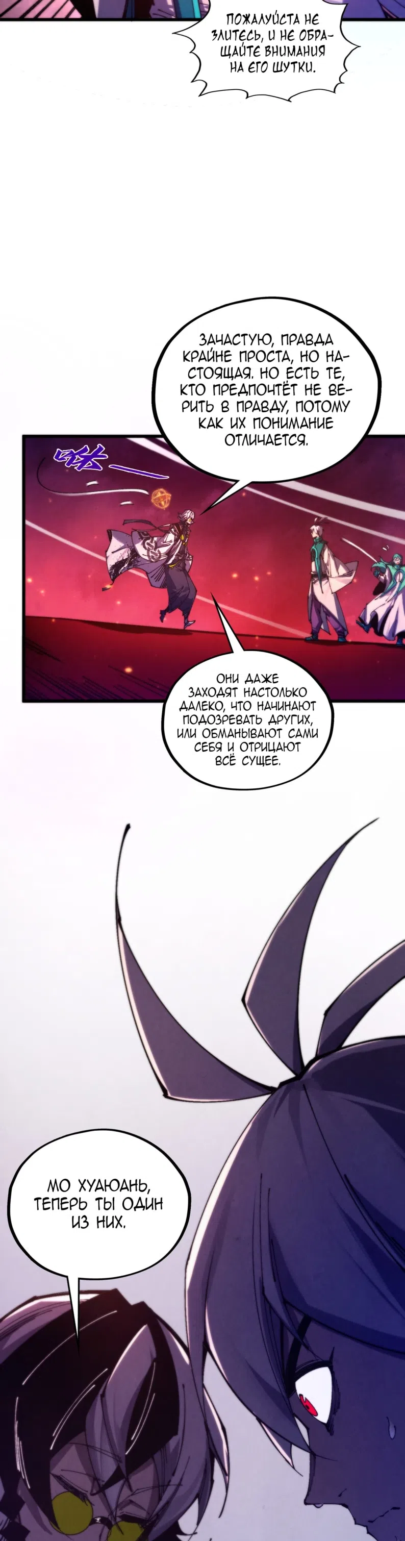 Страница 20 главы 494 манги Сильнейший во все времена / Strongest of all time
