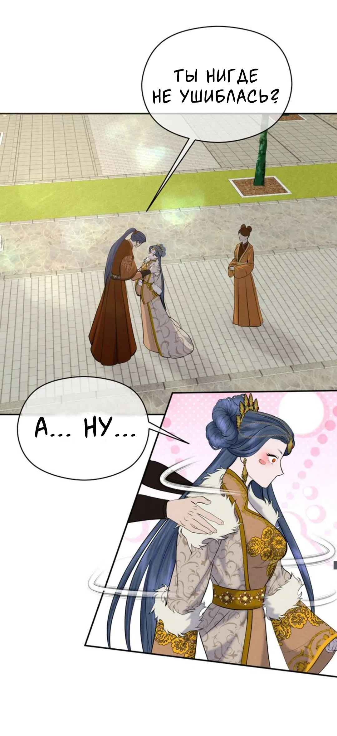 Страница 20 главы 4 манги Под опавшим цветком / Beneath the Fallen Bloom