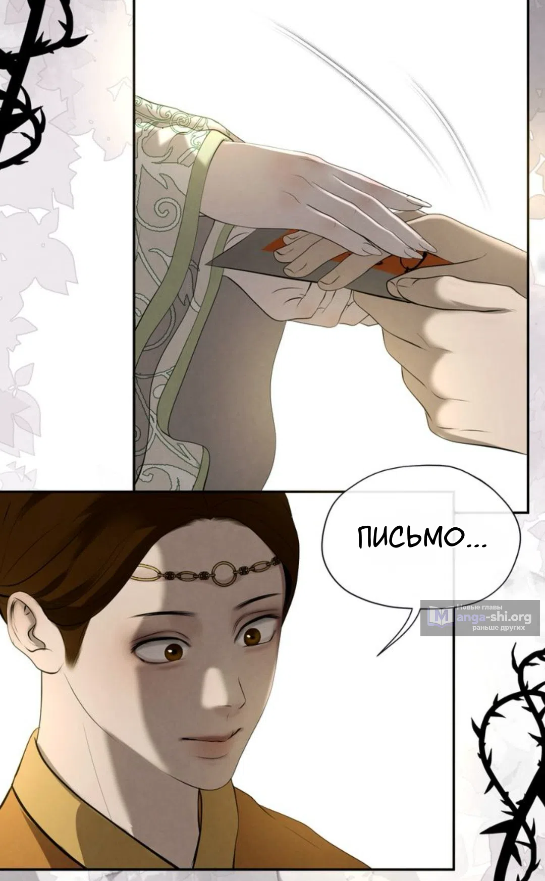 Страница 20 главы 9 манги Под опавшим цветком / Beneath the Fallen Bloom