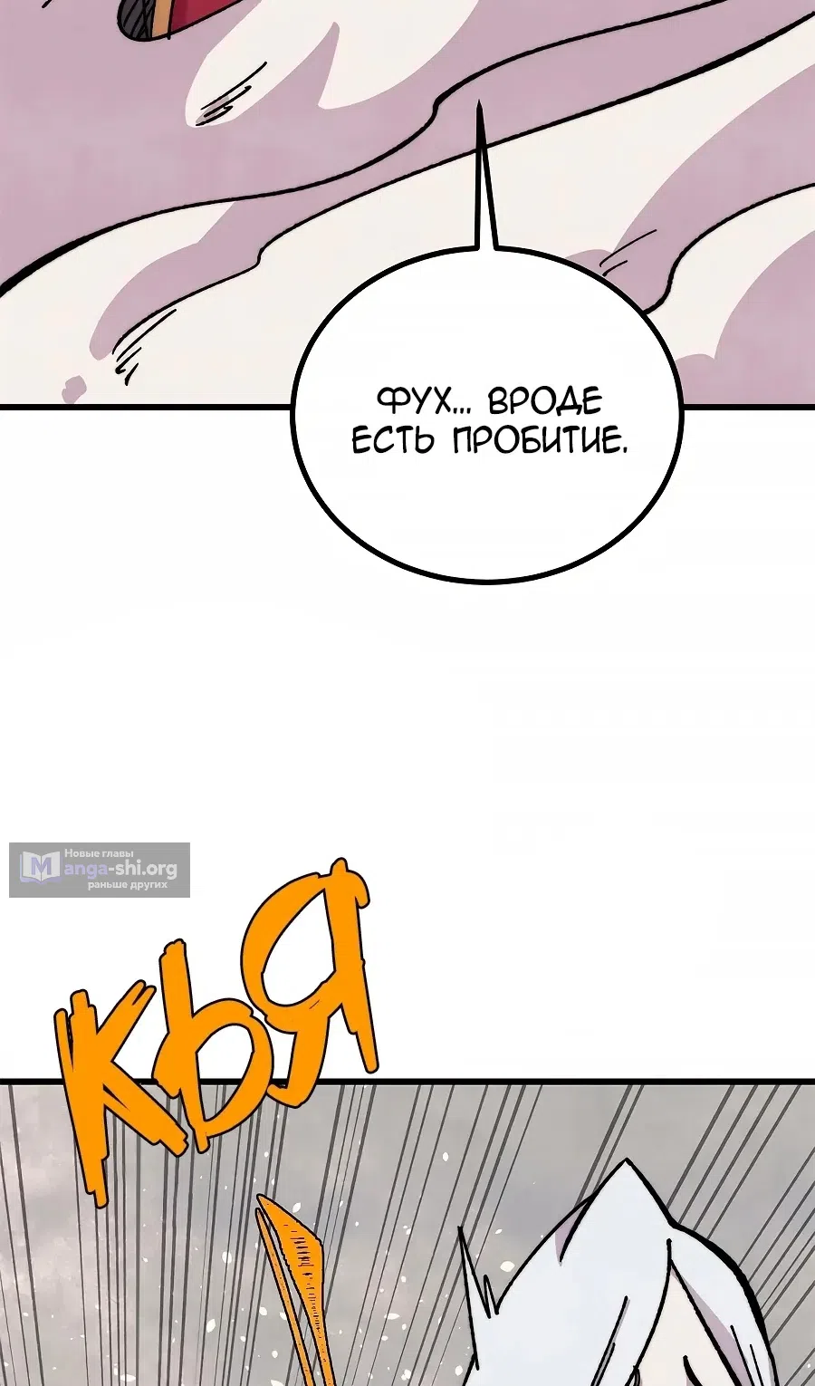 Страница 20 главы 498 манги Сильнейшая секта на все века / All Hail the Sect Leader