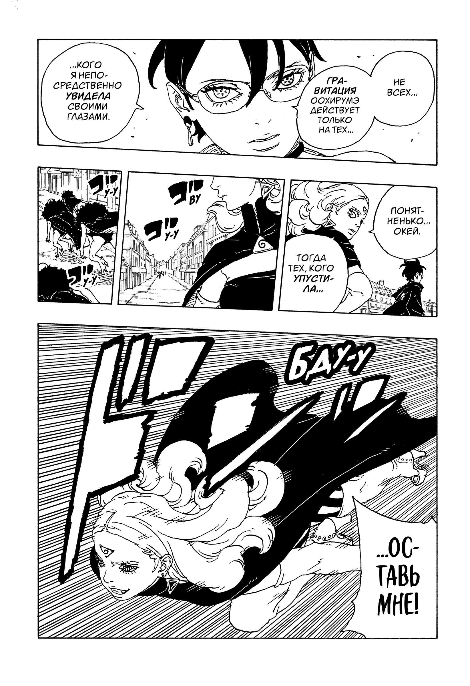 Страница 20 главы 31 манги Боруто: Два синих вихря / Boruto: Two Blue Vortex